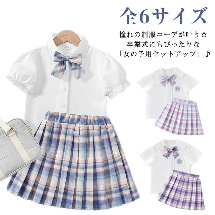 半袖シャツ 女の子 スカート プリーツスカート ブラウス ウェストゴム セットアップ スーツ 子供スーツ 半袖 リボン付き チェック柄スカート 子供制服 女子 通園 女の子スーツ 制服ス 通学半袖シャ