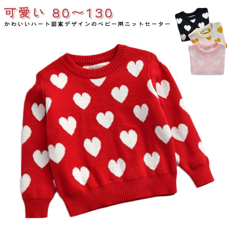 長袖 セーター キッズ プルオーバーセーター 女の子 春 かわいい 可愛い トップス ニット ニットセーター 子供服 ハート 秋冬 ガールズ 厚手 暖かい 子ども服 冬 新作 プ 秋長袖 セーター キ