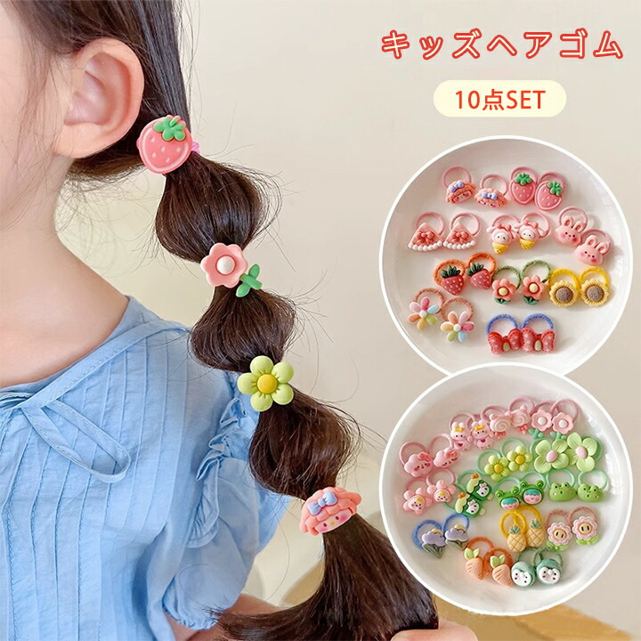 RU-5 子供 ヘアゴム ５セットキッズ 8タイプ選べる 女の子 お花 ゴム人気 ヘアレンジゴム 小学生 保育園 幼稚園 卒園式 入園式 入学式 卒業式 おしゃれ よく 痛くない 髪ゴム ヘア 伸びる
