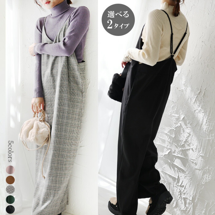 2B22 キャミサロペットワイドパンツ ワンピース スカート 2タイプ オールインワン キャミサロペット ゆったり ワイドパンツ体型カバー サロペ2B22 キャミサロペットワイドパンツ レディースファ