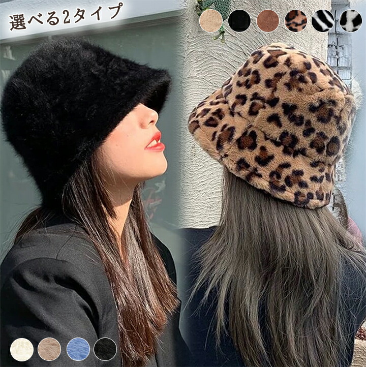 1B31選べる2タイプ ファーバケットハット帽子 レディース もこもこ レディース帽子 秋冬帽子 キャップ バケットハット 折りたたみレディース フリーサイズ 帽子1B31選べる2タイプ ファーバケッ