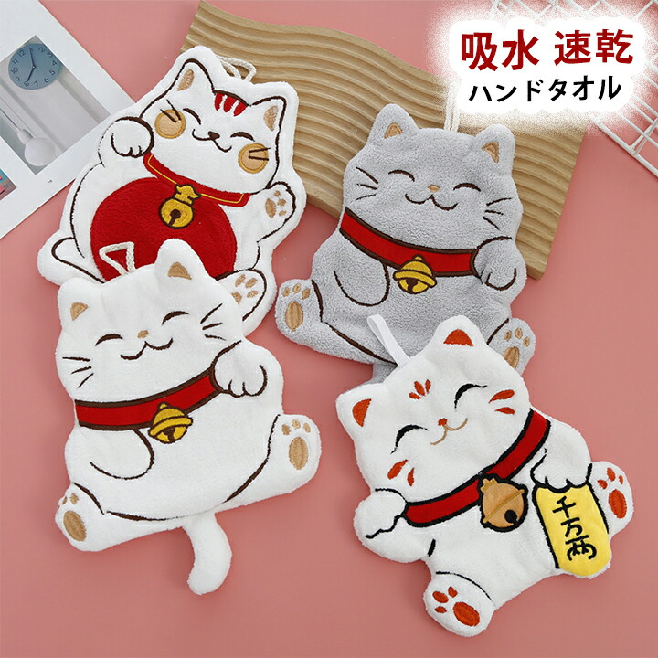 1B12 吸水 速乾 ハンドタオル かわいい 招き猫 動物 手拭きタオル 柔らか 洗面台 キッチン日用品雑貨 手芸 タオル その他 文房具1B12 吸水 速乾 ハンドタオル か タオル その他 50%