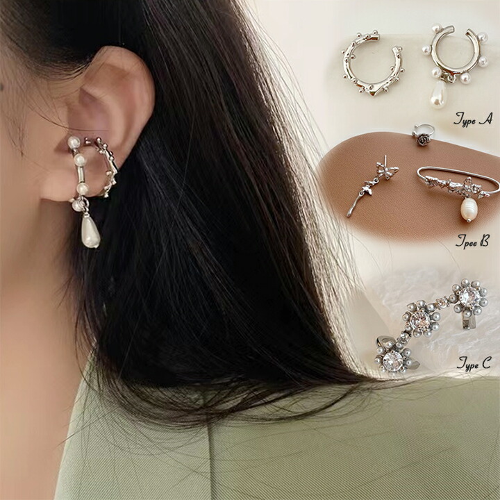 B-11イヤーカフ レーディス 3タイプ イヤーカフ 淡水パール パール 2way ピアス 結婚式 2次会 おしゃれ アクセサリー ギフト 贈り物 卒業式 卒園式 誕生日プレゼントB-11イヤーカフ 